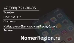 Кто звонил с 9887213005 - регион и оператор